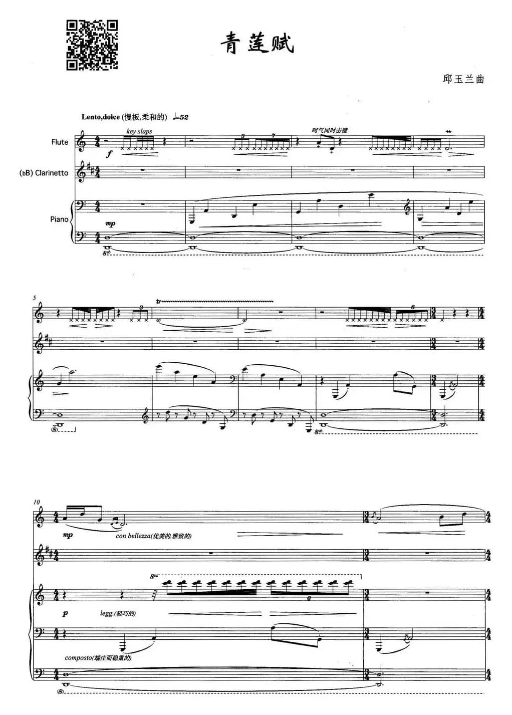青莲赋（长笛+单簧管+钢琴）