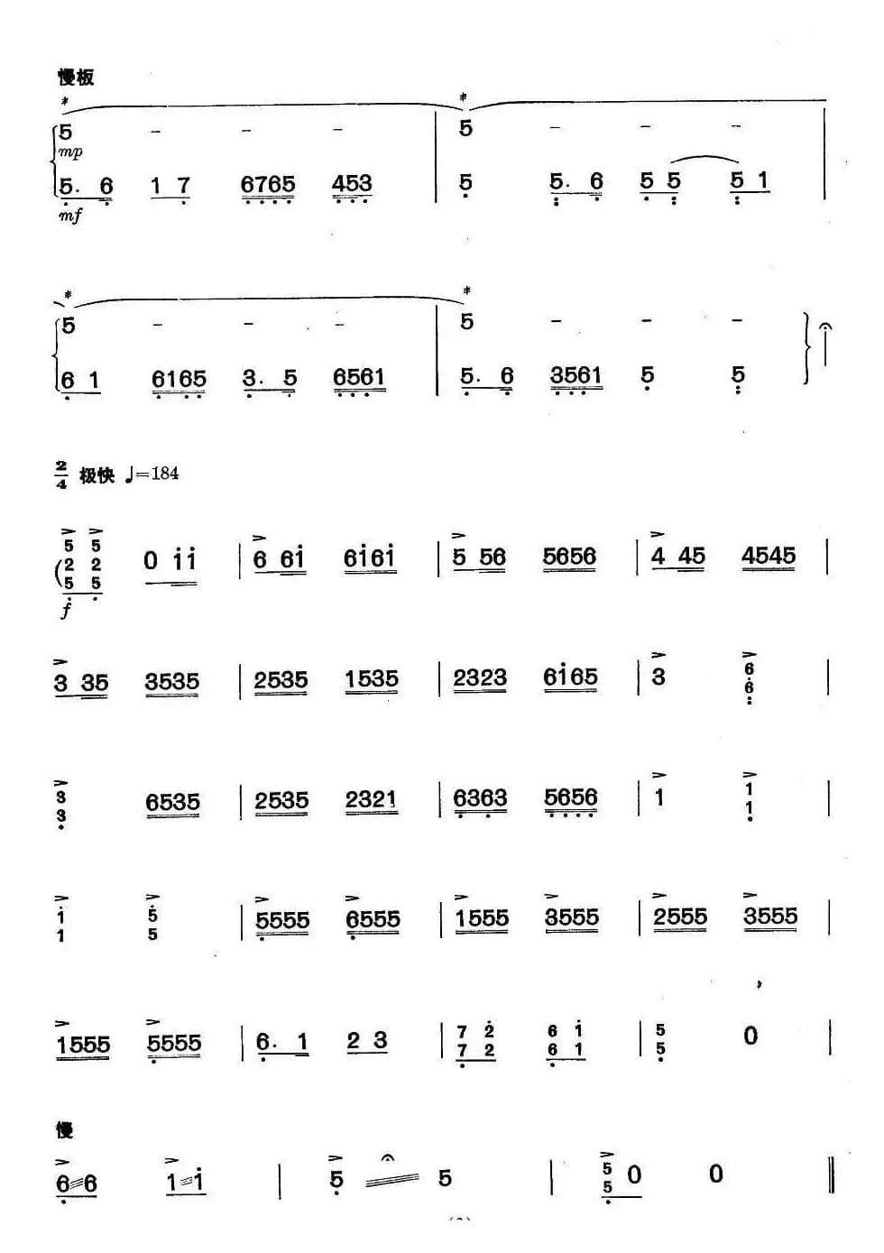 旱天雷（严老烈编曲、张晓峰整理版）