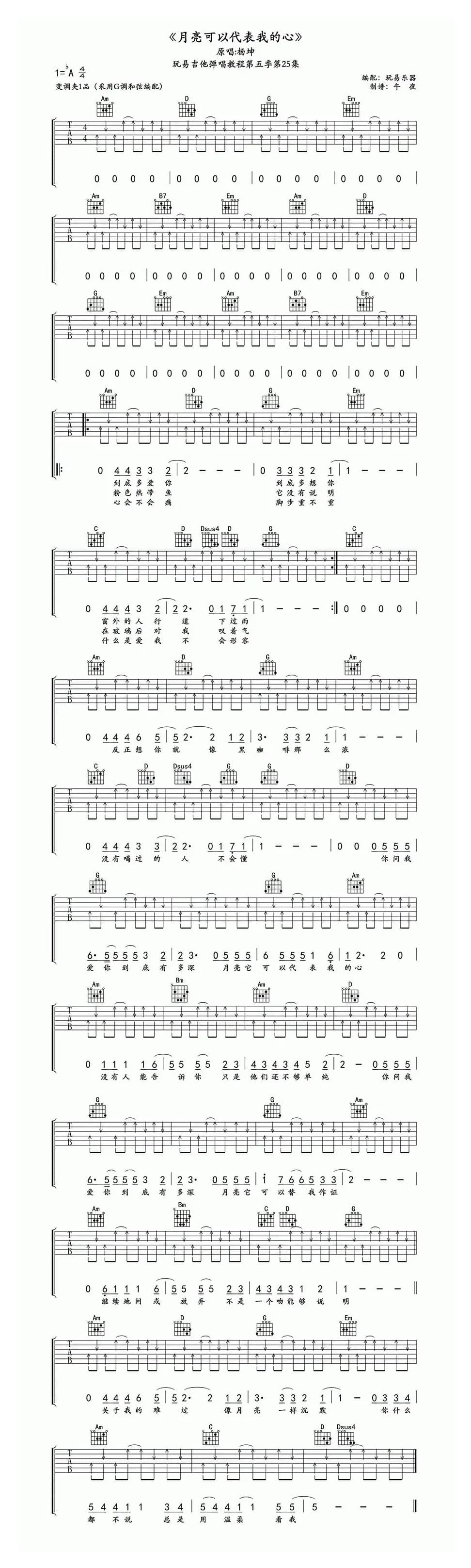 月亮可以代表我的心（玩易乐器编配版）