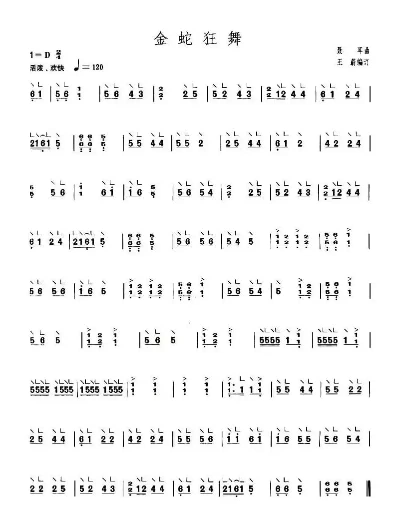 金蛇狂舞（【上海筝会】考级二级曲目）