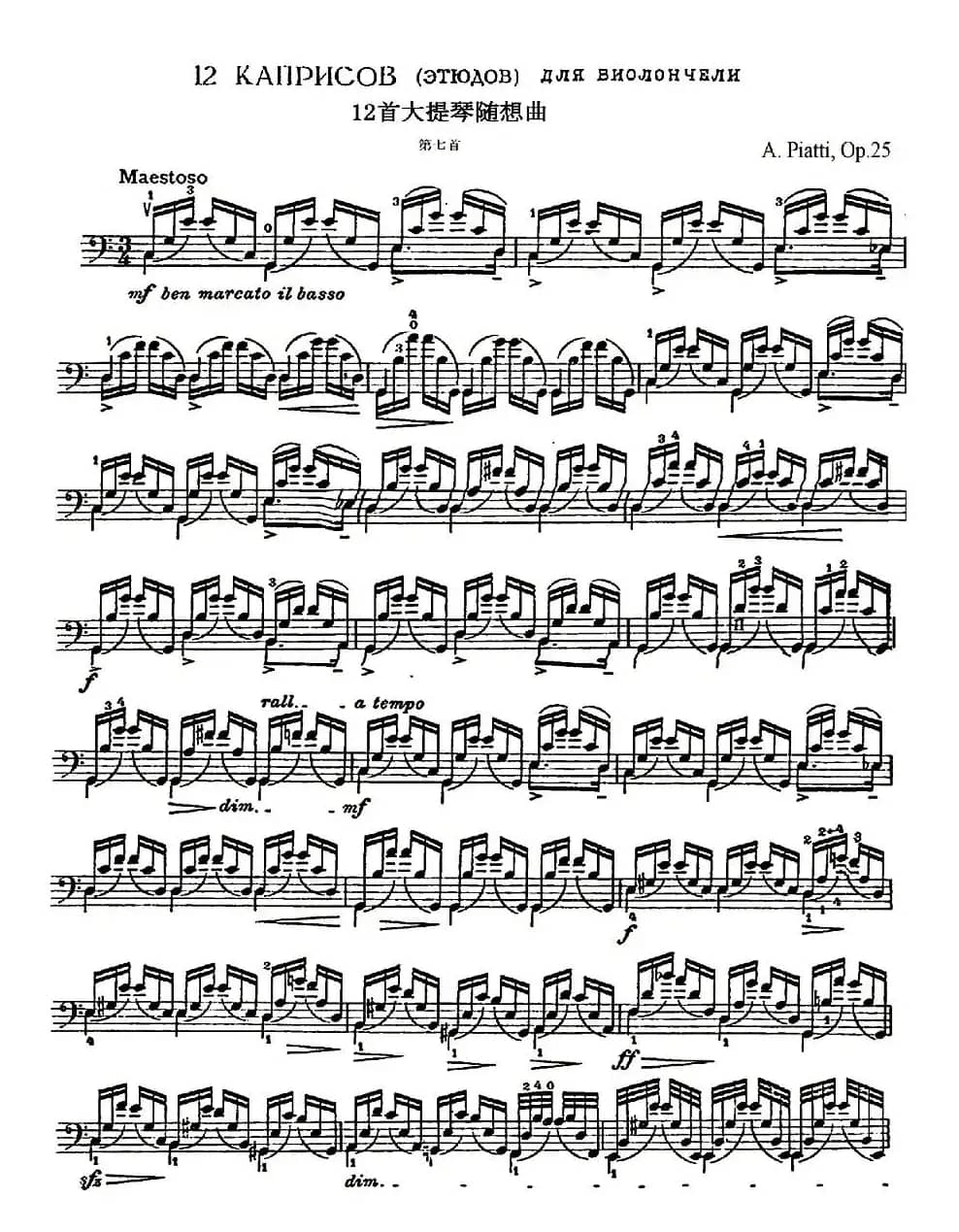 A. Piatti 12 Caprice Op.25（皮阿蒂 12首大提琴随想曲) 第七）