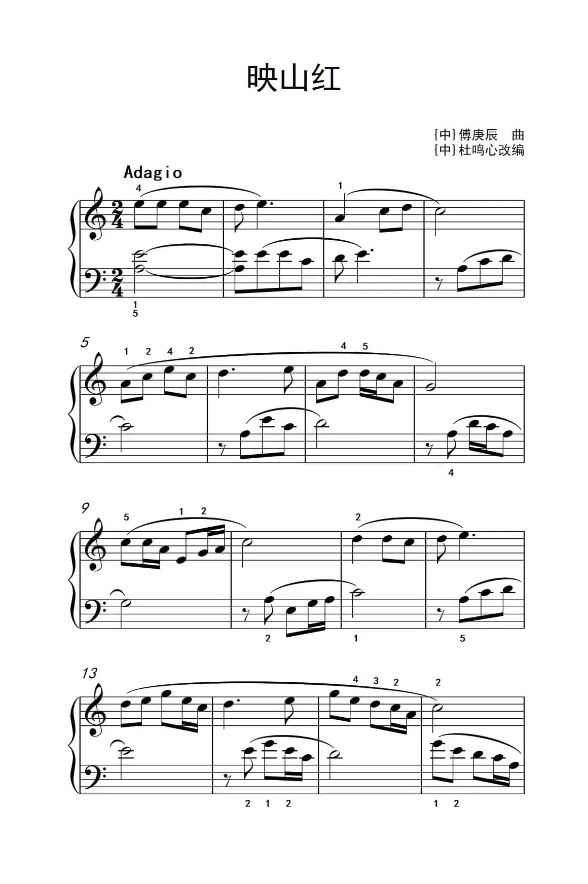 第二级 2.映山红（中央音乐学院 钢琴（业余）考级教程 1-3级）