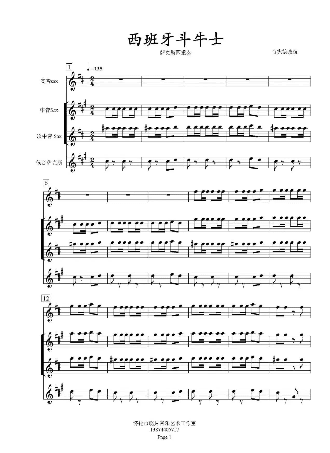 西班牙斗牛士（萨克斯四重奏总谱）