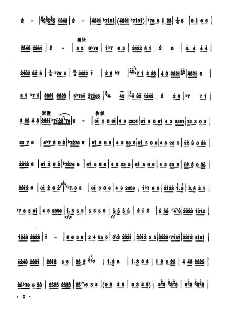 秦腔牌曲（中音板胡）