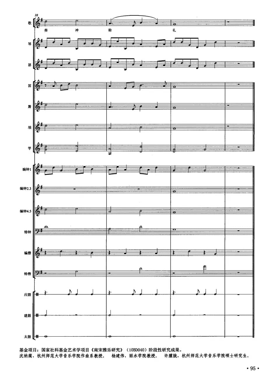 祖安之曲（南宋雅乐合奏）