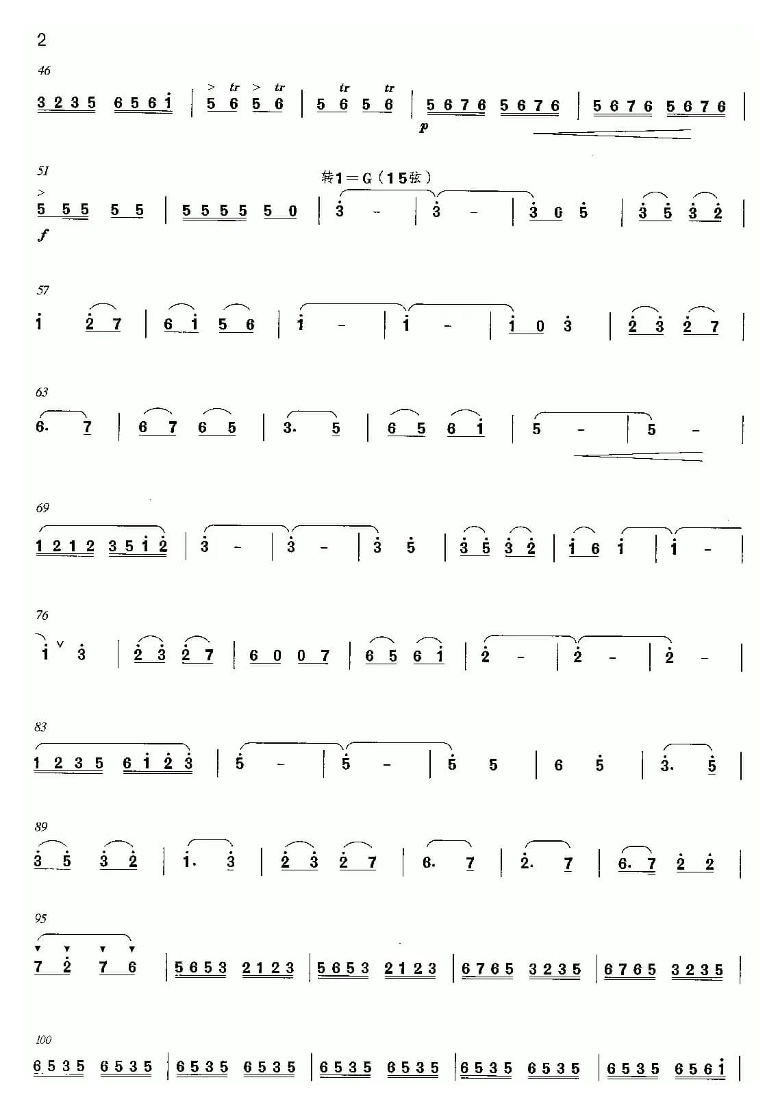 小鸟天堂（高胡独奏）