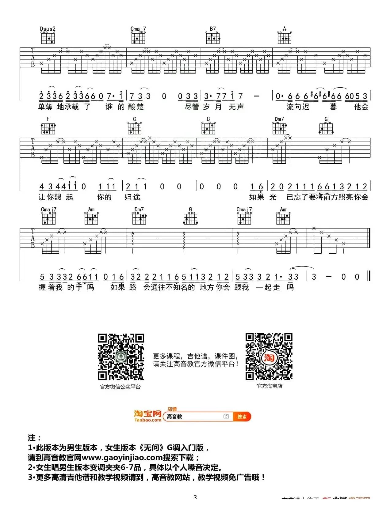 无问（高音教编配·C调标准版）