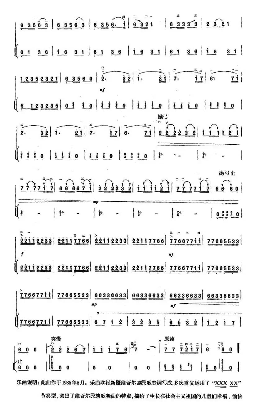 娃哈哈（二胡+扬琴）