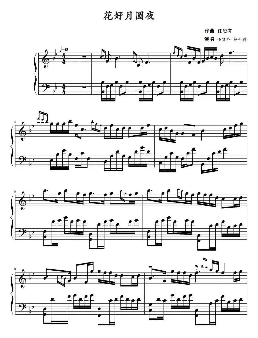 花好月圆夜（弹吧制谱版）