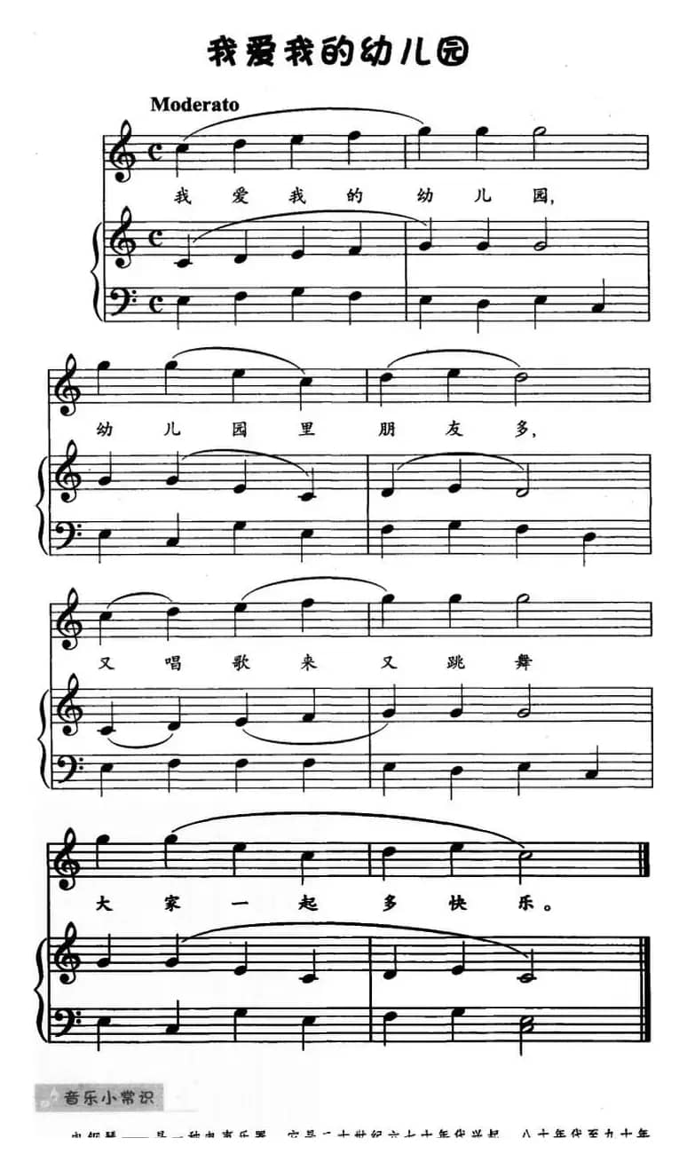 我爱我的幼儿园（儿歌弹唱）