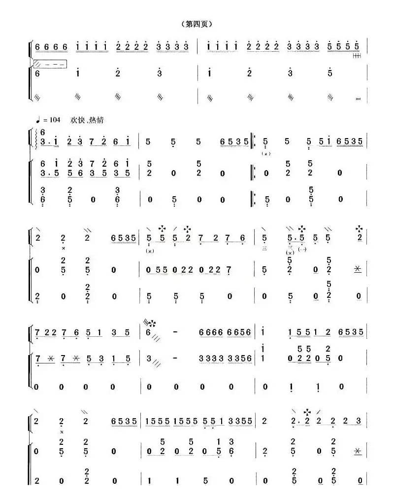 旱天雷（琵琶+古筝）