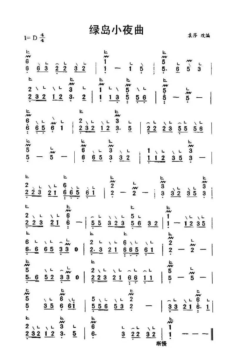 绿岛小夜曲
