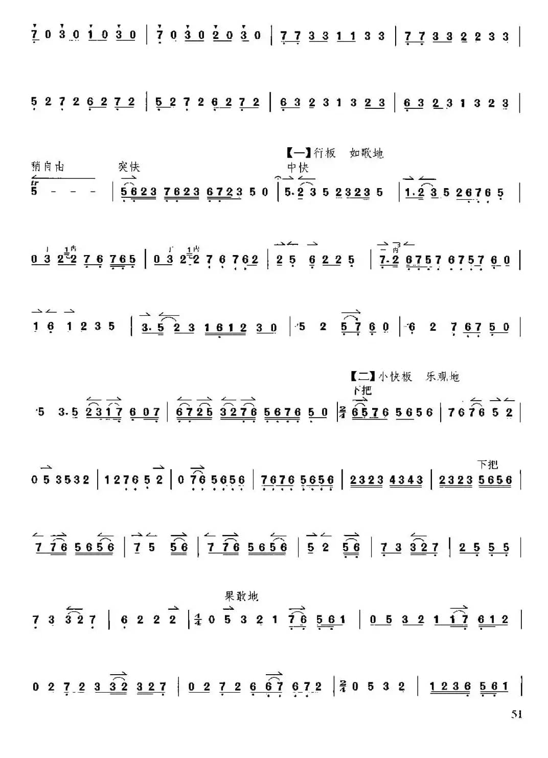 京胡随想（京胡）