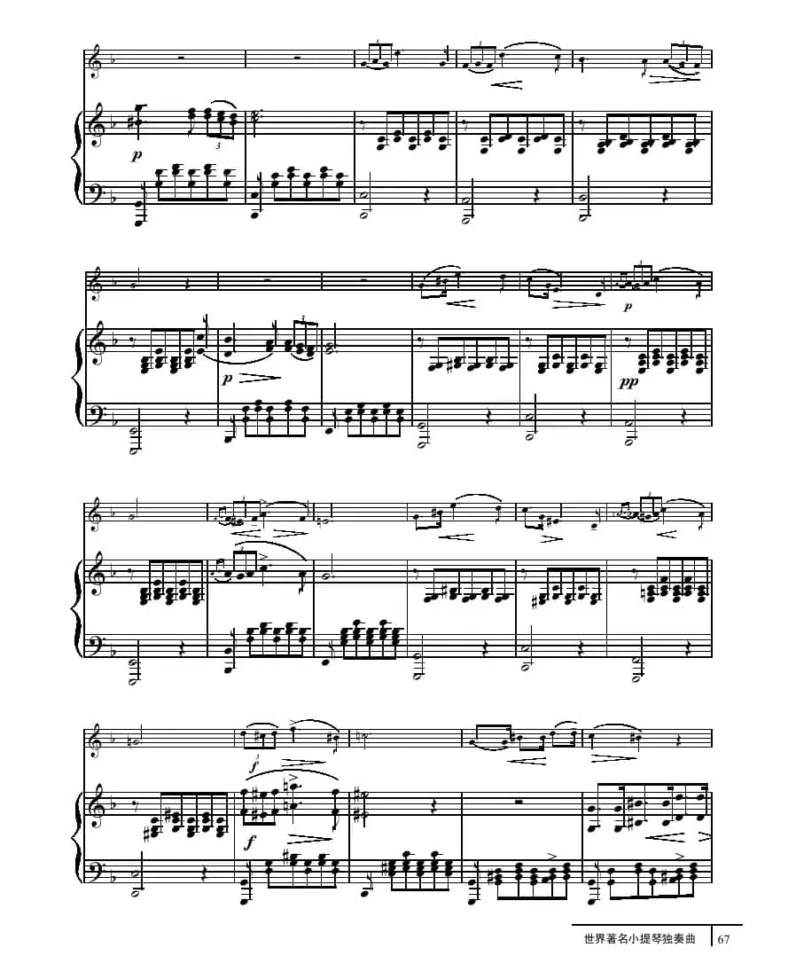 小夜曲（小提琴+钢琴伴奏、舒伯特作曲版）