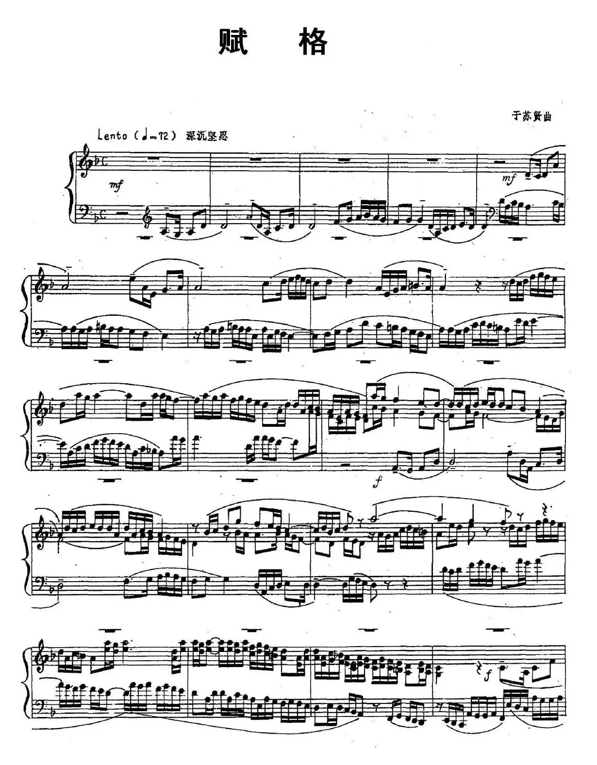 赋格（于苏贤作曲版）