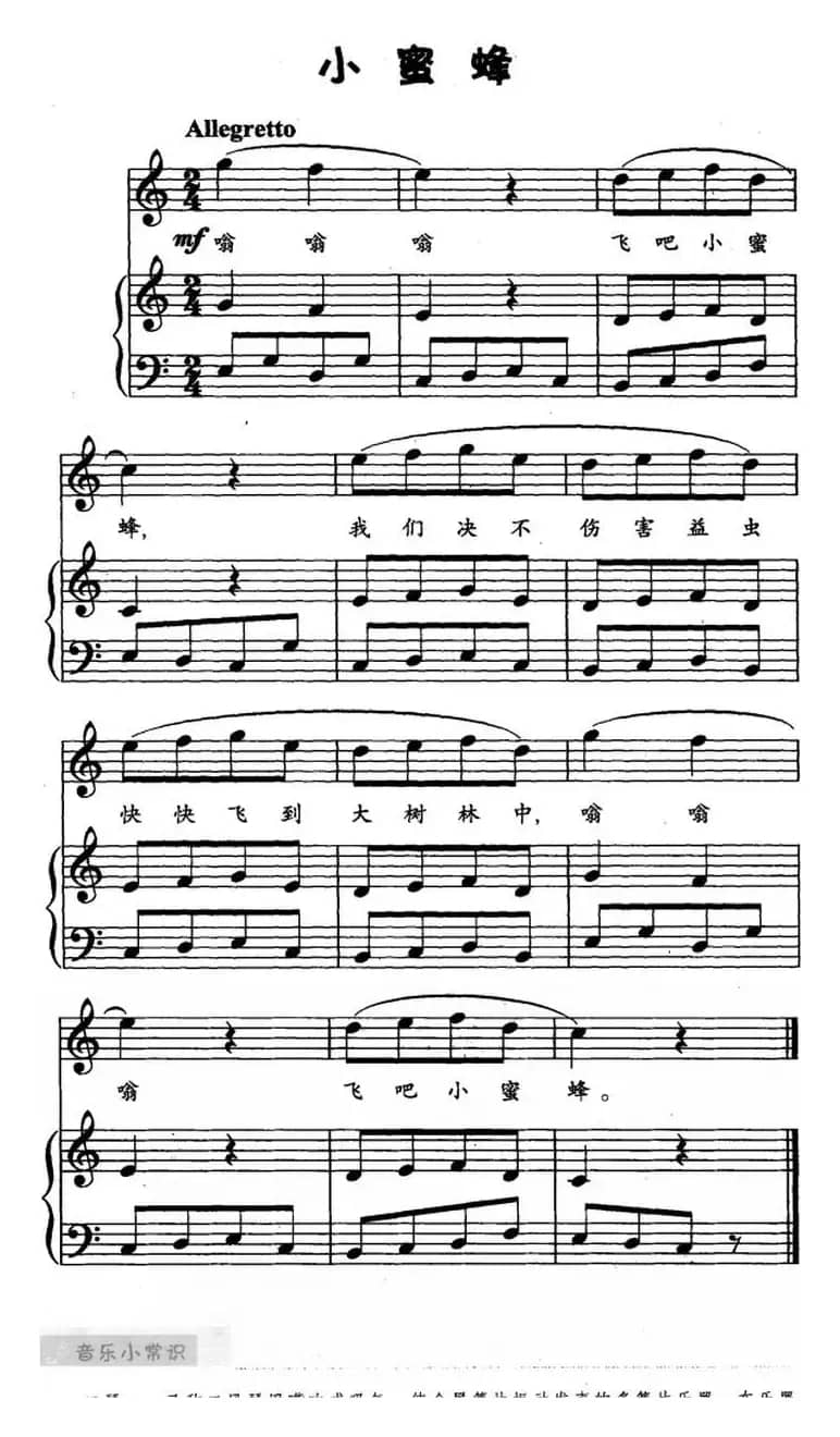 小蜜蜂（儿歌弹唱）