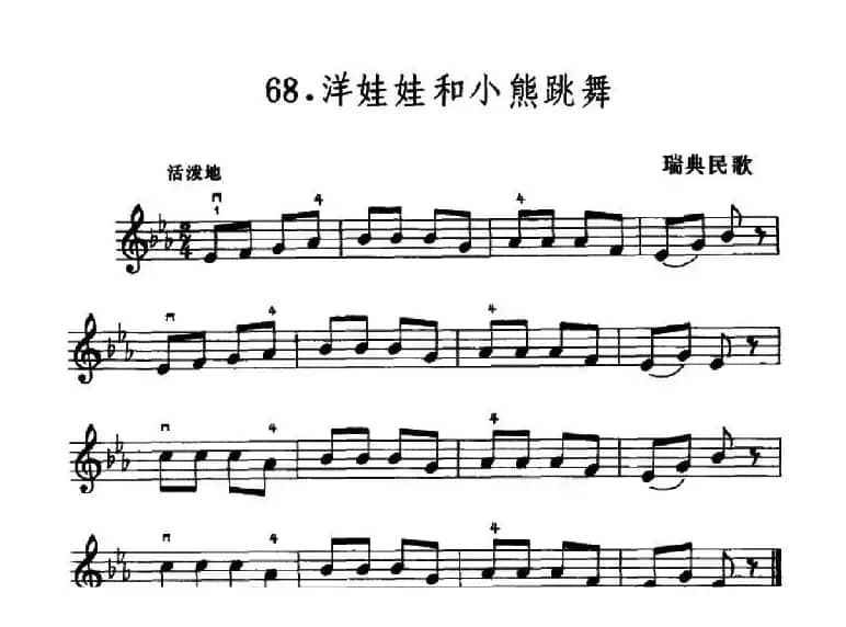 学琴之路练习曲68、洋娃娃和小熊跳舞