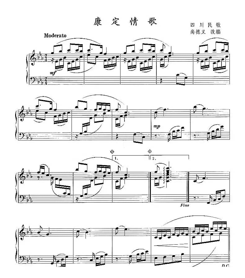 康定情歌（尚德义改编版）