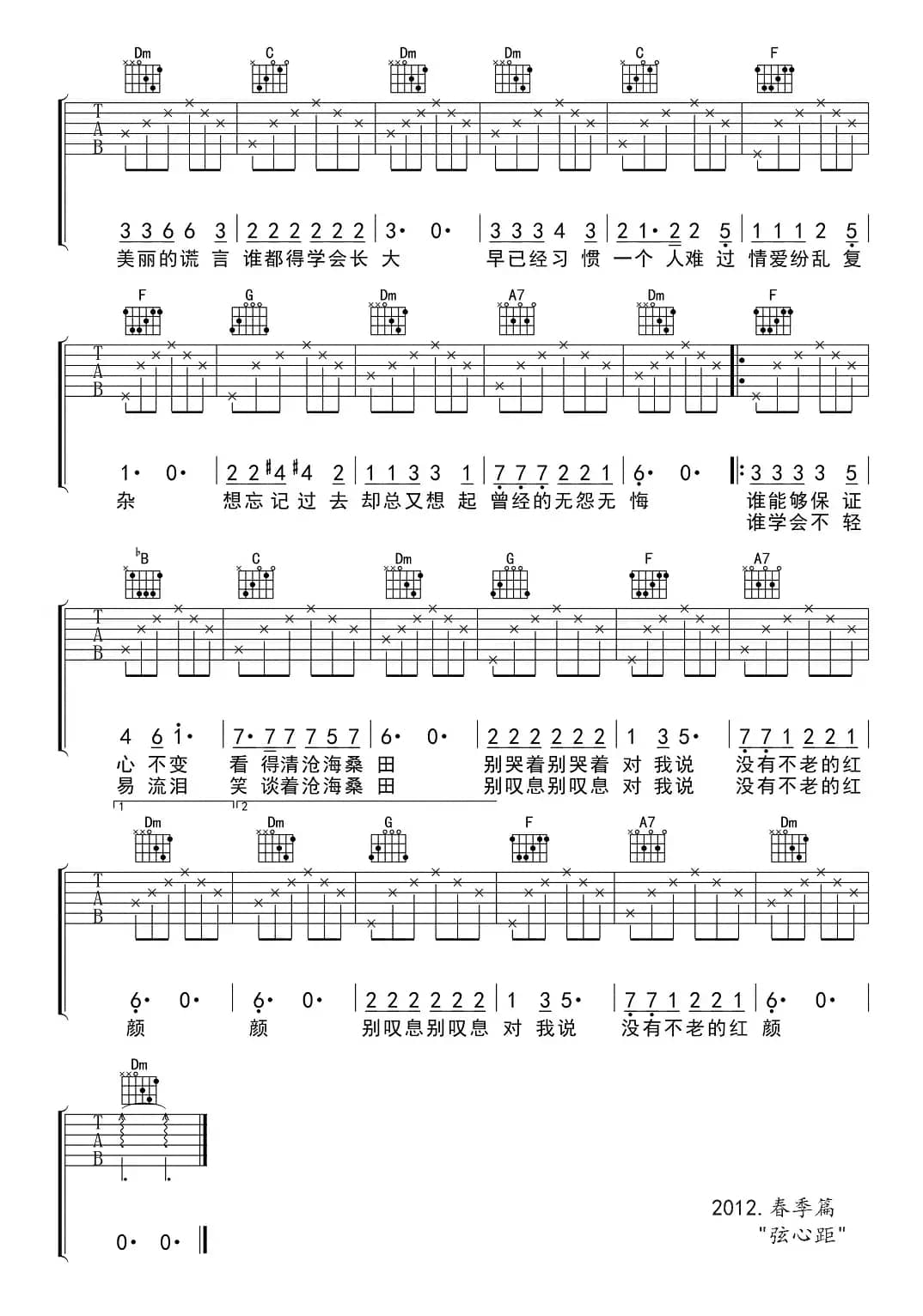 蝴蝶花（卢庚戌 词曲）
