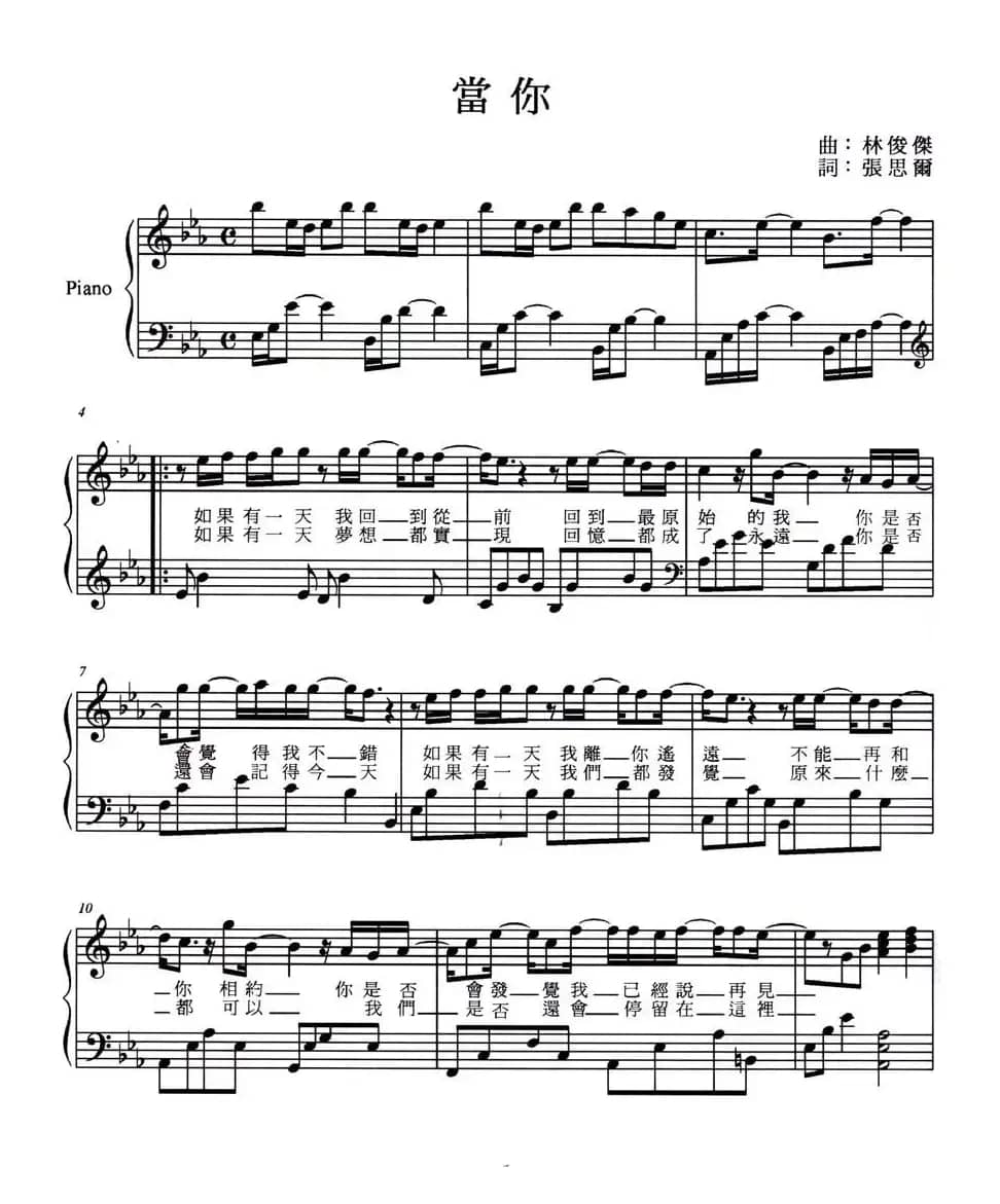 当你（弹唱谱）