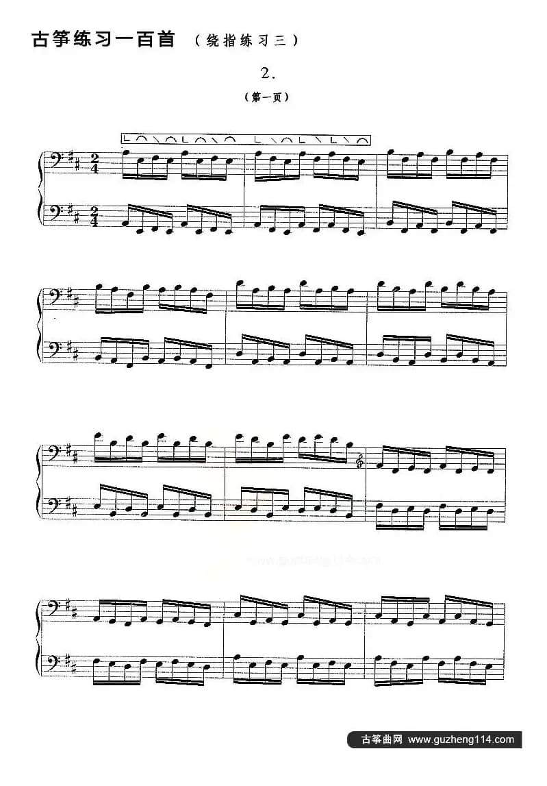 古筝练习：绕指练习（3）