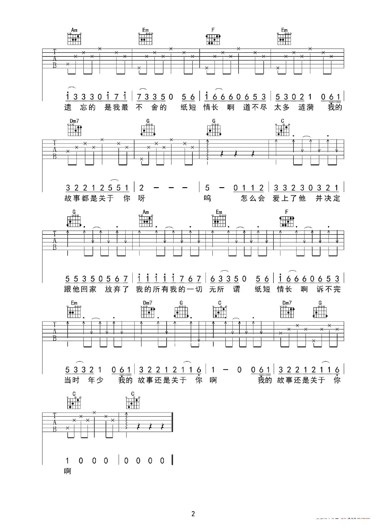 纸短情长（又又吉他编配版）