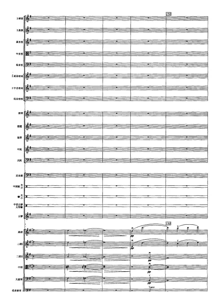 古槐寻根（民族管弦乐总谱）