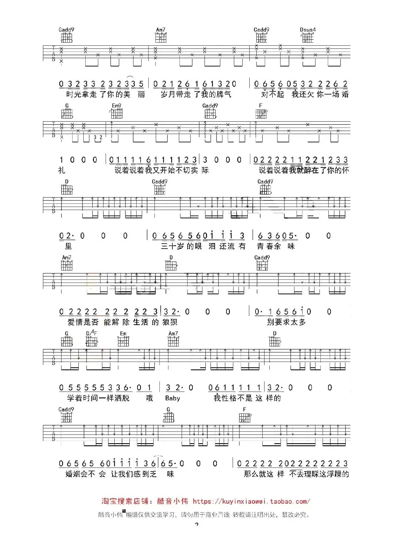 无法长大（酷音小伟编配版）