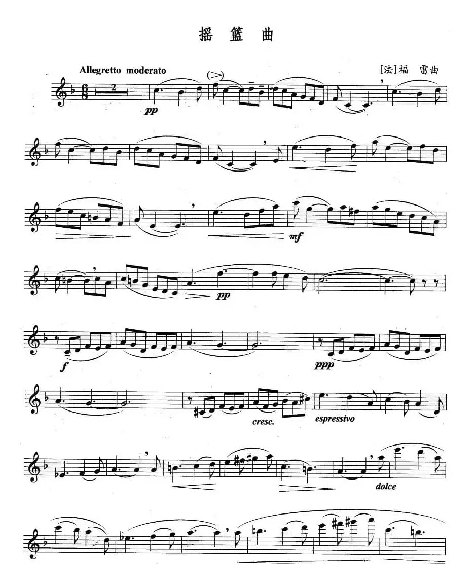 摇篮曲（福雷作曲版）