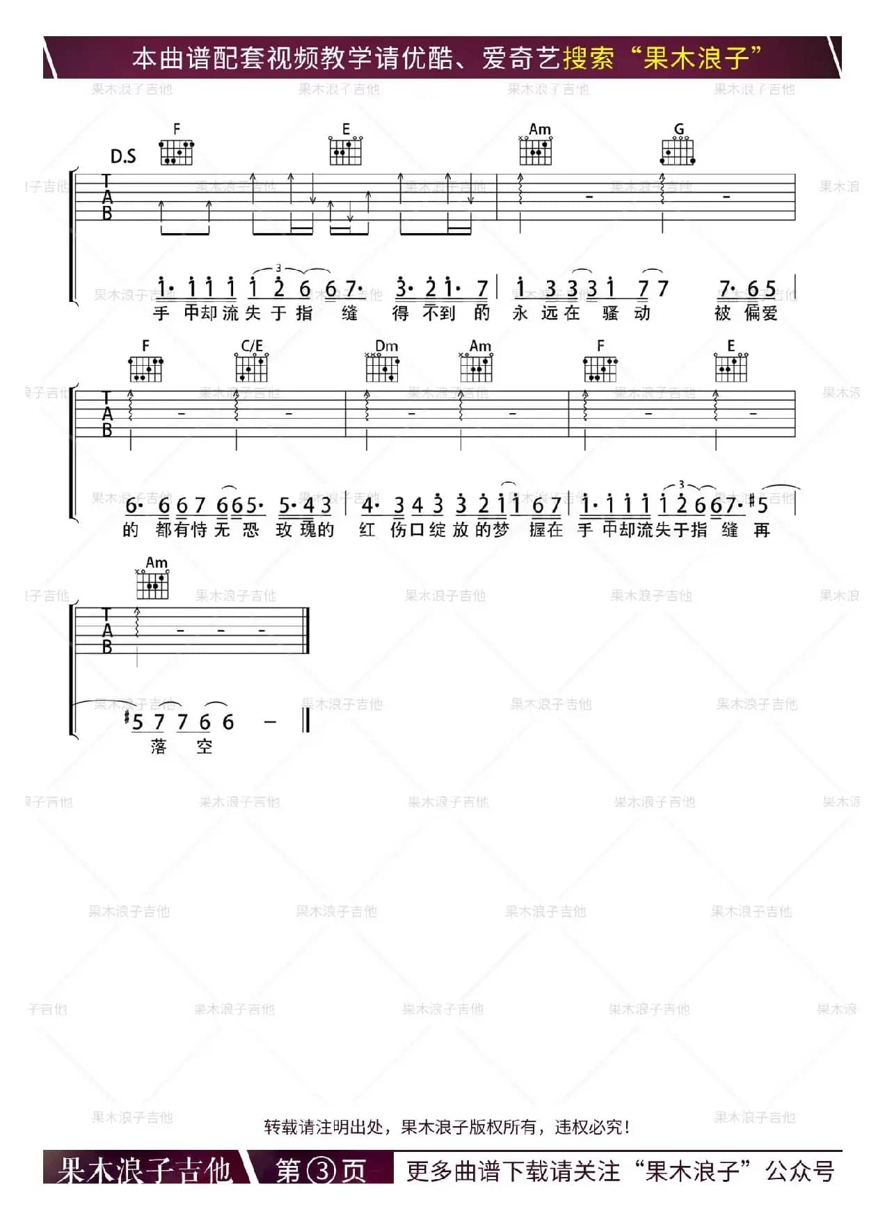 红玫瑰（果木浪子编配版）