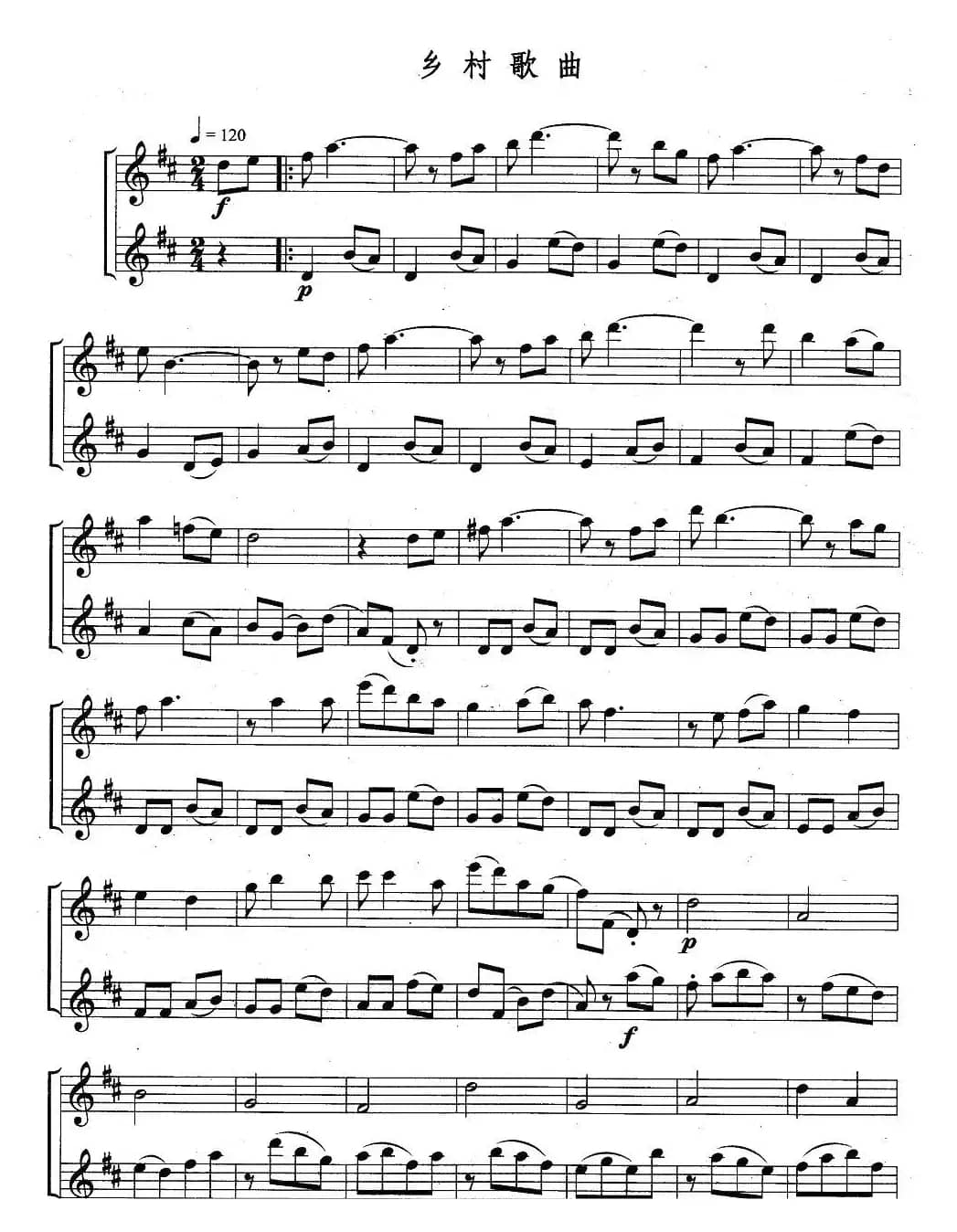 乡村歌曲（重奏）