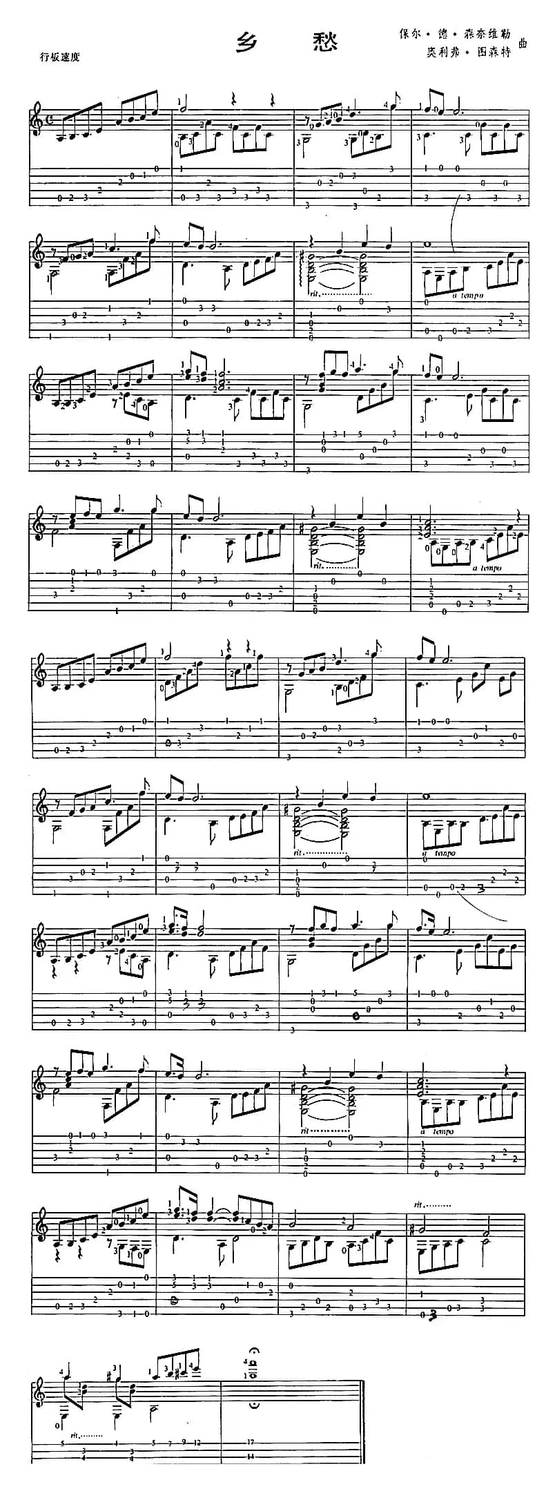 乡愁（独奏曲）