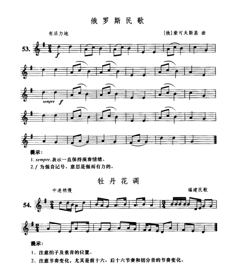 俄罗斯民歌/牡丹花调