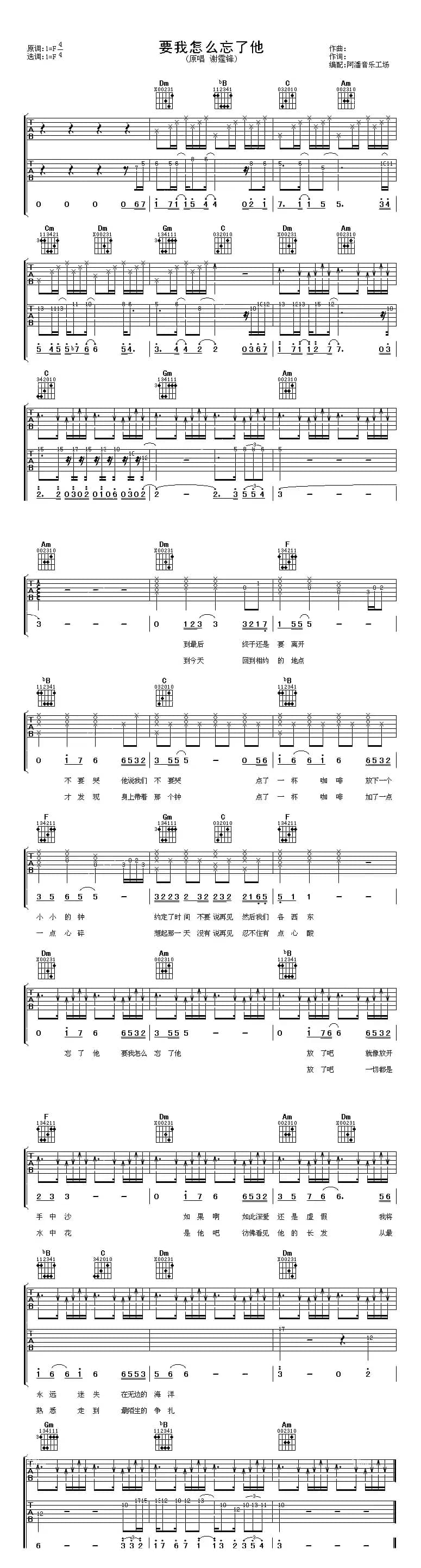 要我怎么忘了他