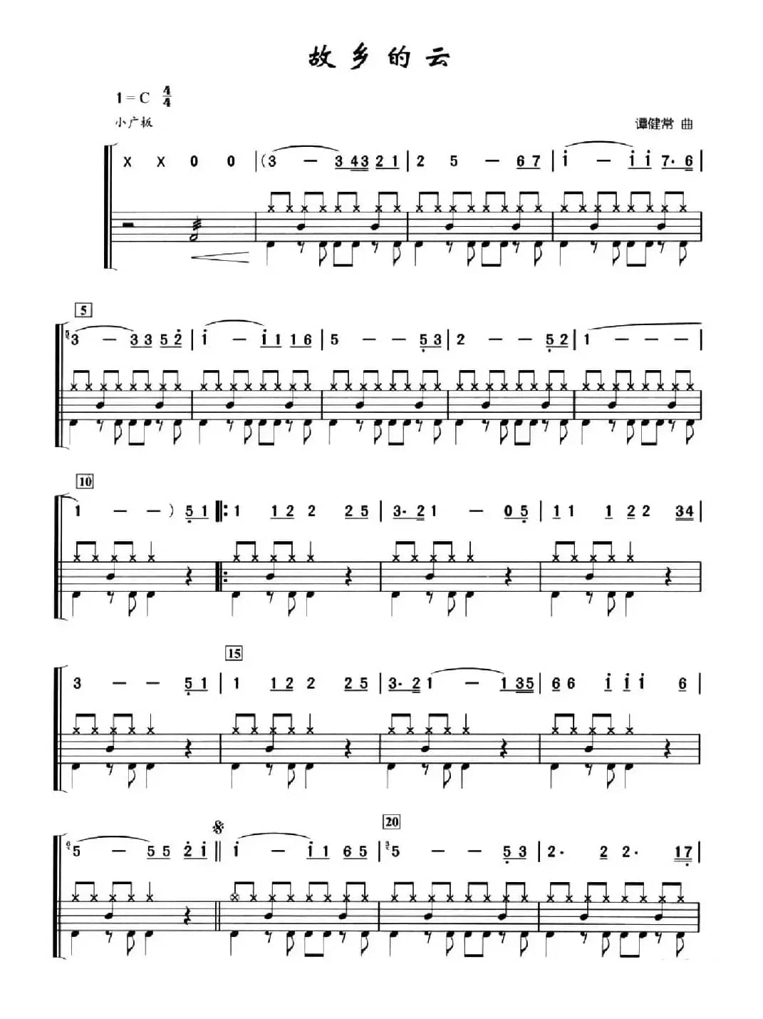 故乡的云（架子鼓、简谱+鼓谱）