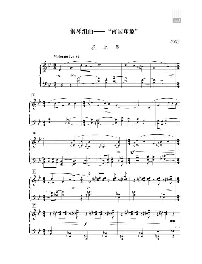 钢琴组曲—“南国印象”（花之舞）