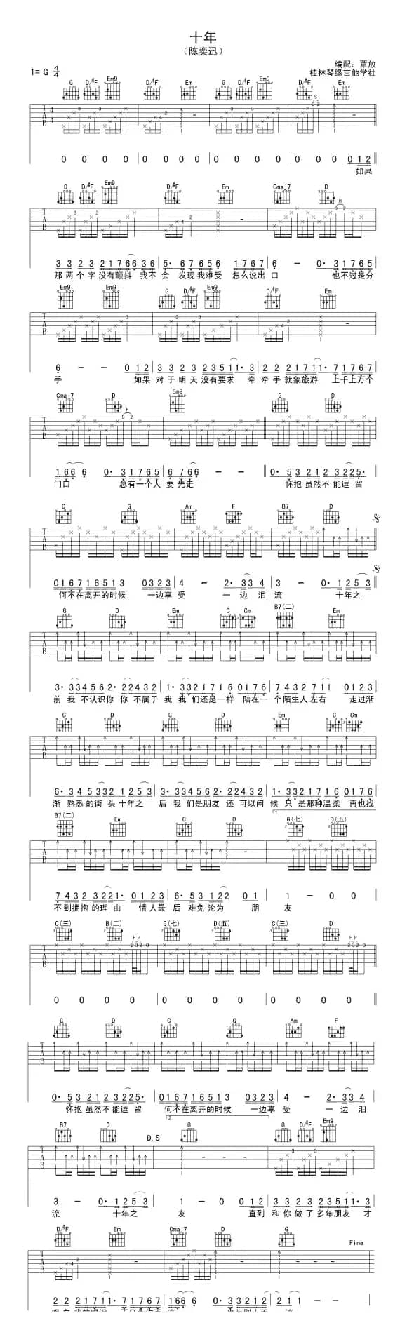 十年（陈奕迅演唱版）