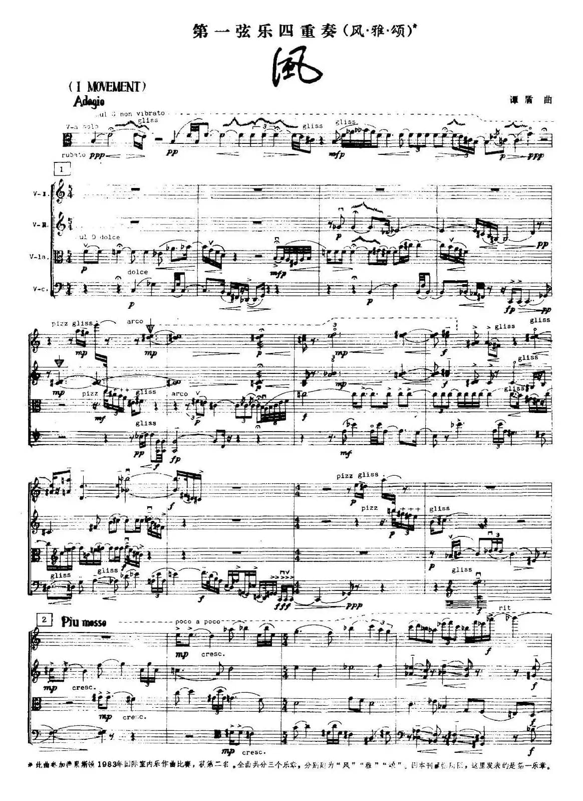 第一弦乐四重奏：风