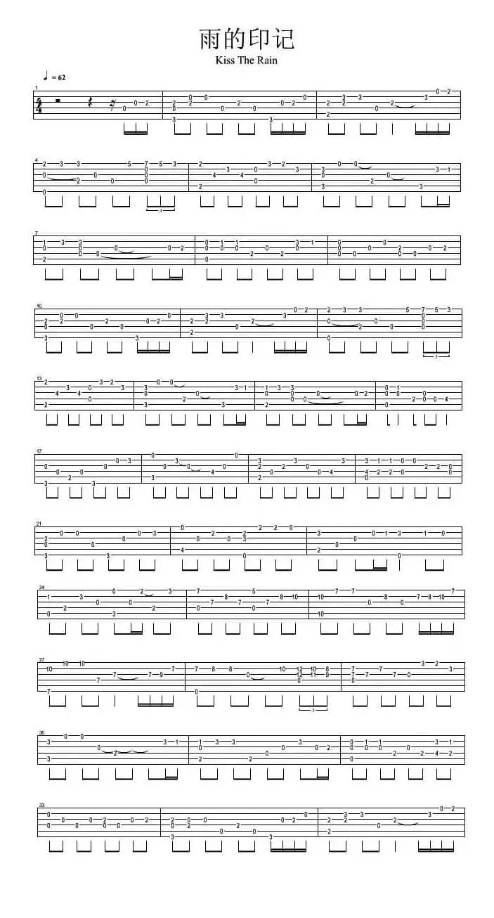 雨的印记（独奏版）