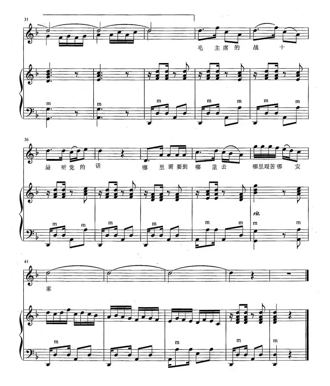 毛主席的战士最听党的话（手风琴伴奏谱、线谱+简谱）