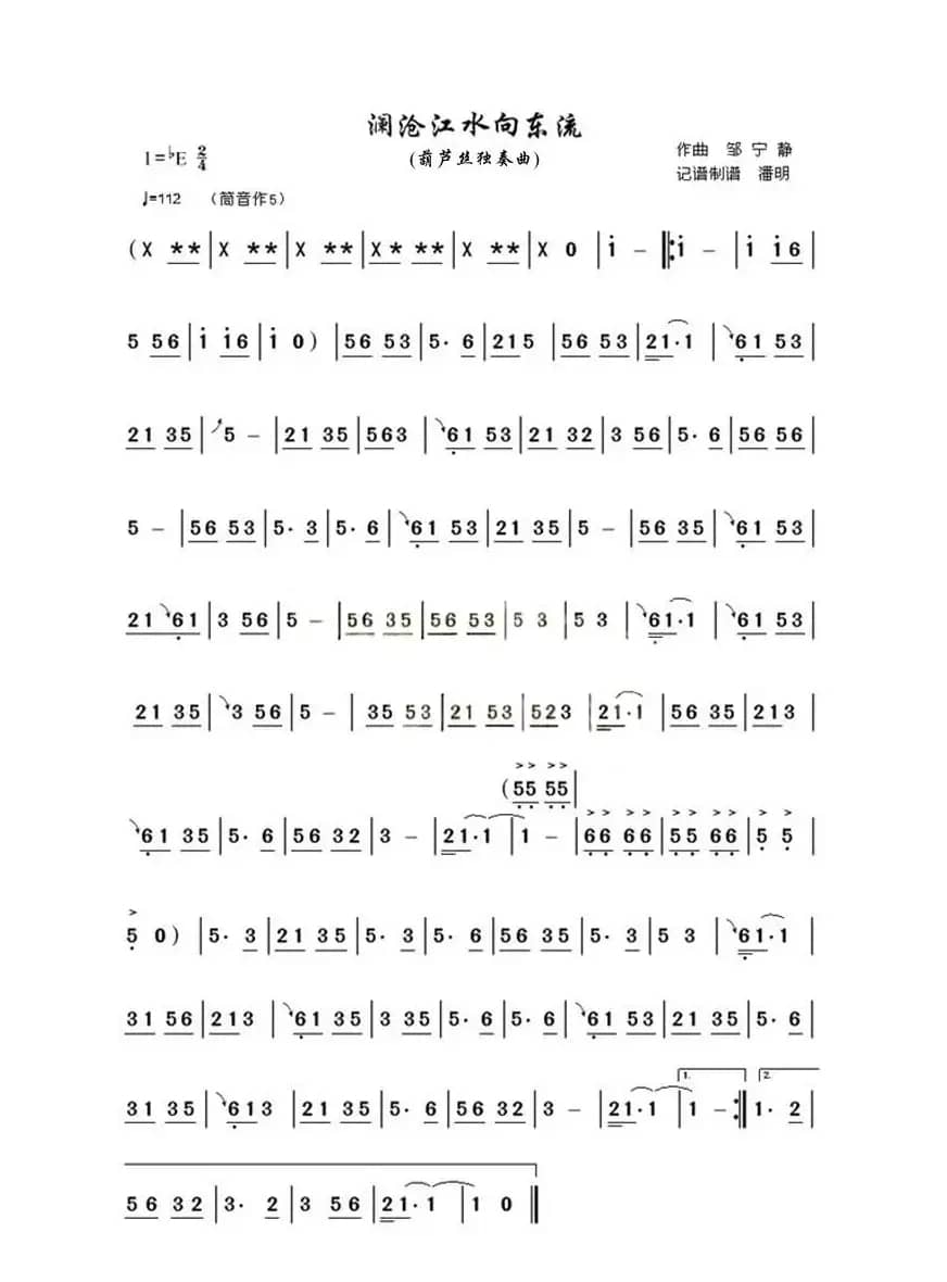 澜沧江水向东流