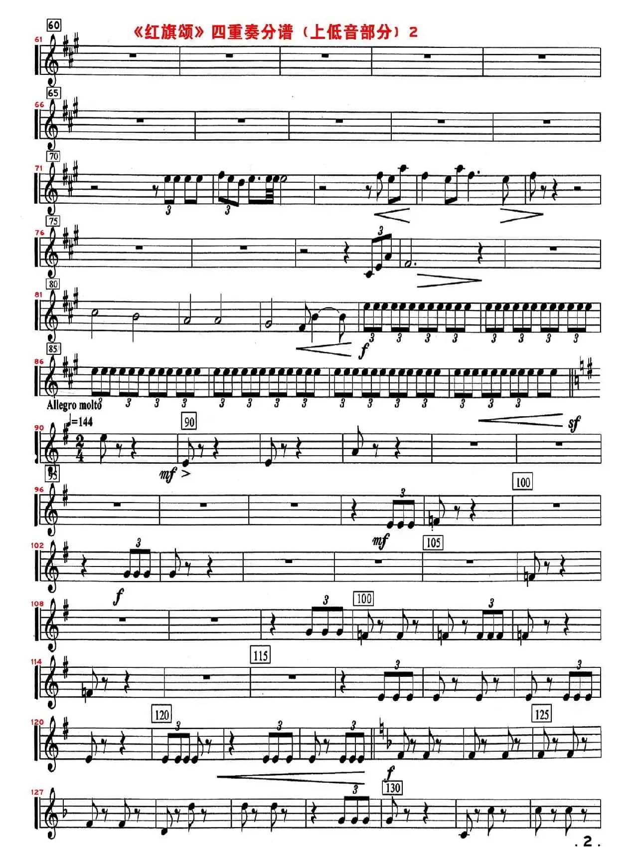 红旗颂（四重奏上低音萨克斯分谱）