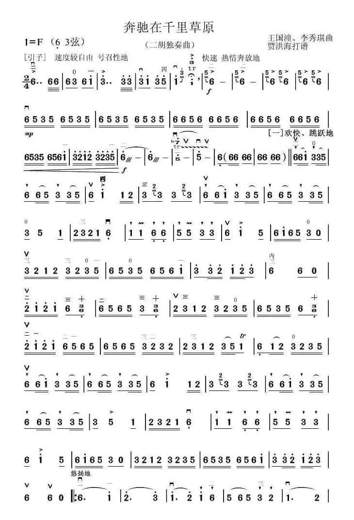 奔驰在千里草原（独奏曲）