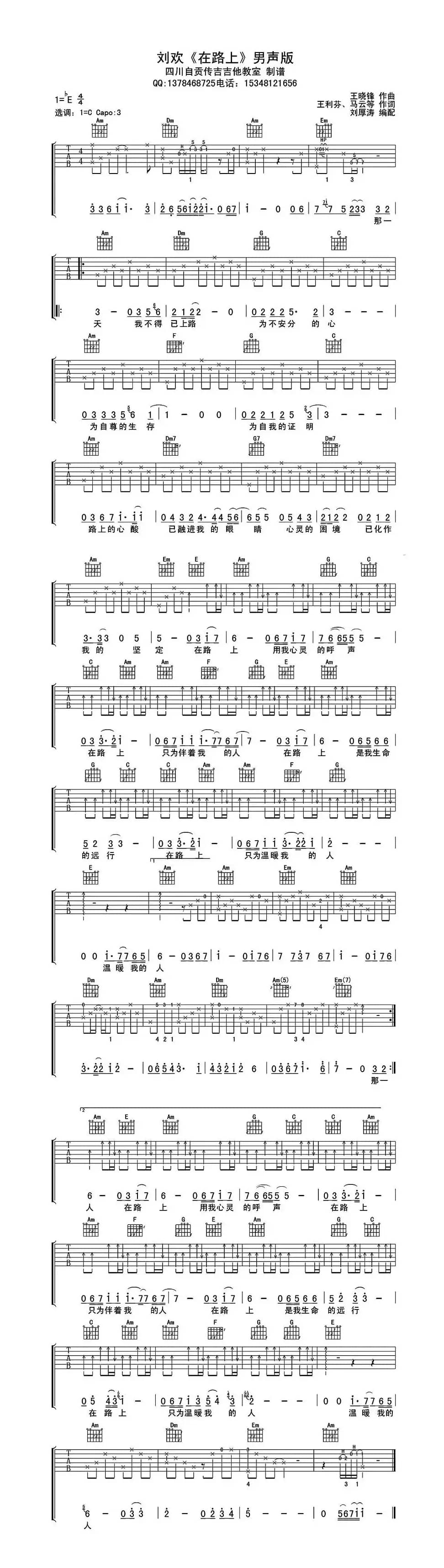 在路上（王利芬词 王晓峰曲）