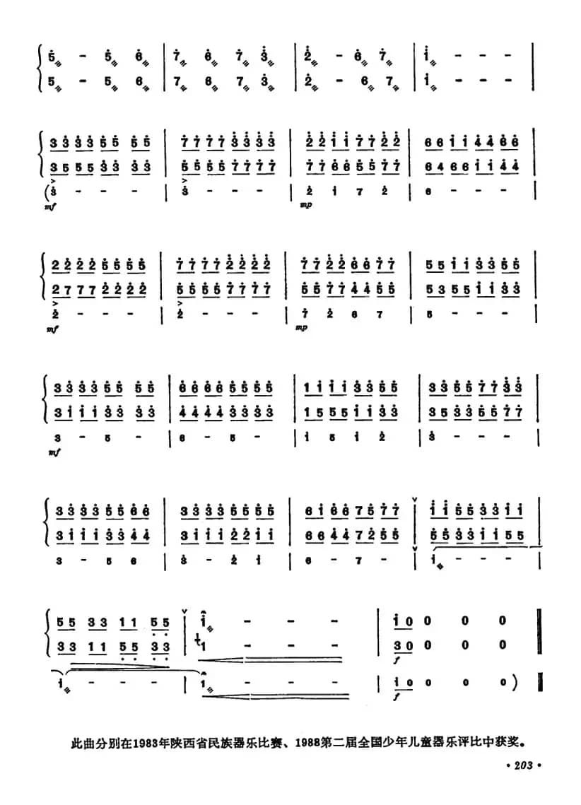 红领巾之歌（原名：飞翔吧，红领巾）