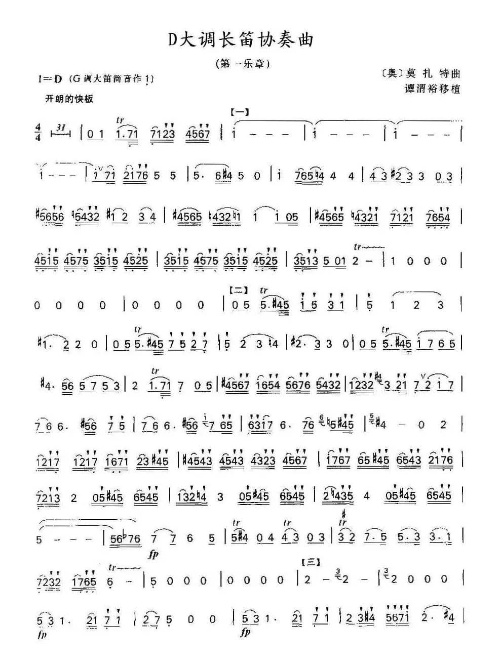 D大调长笛协奏曲