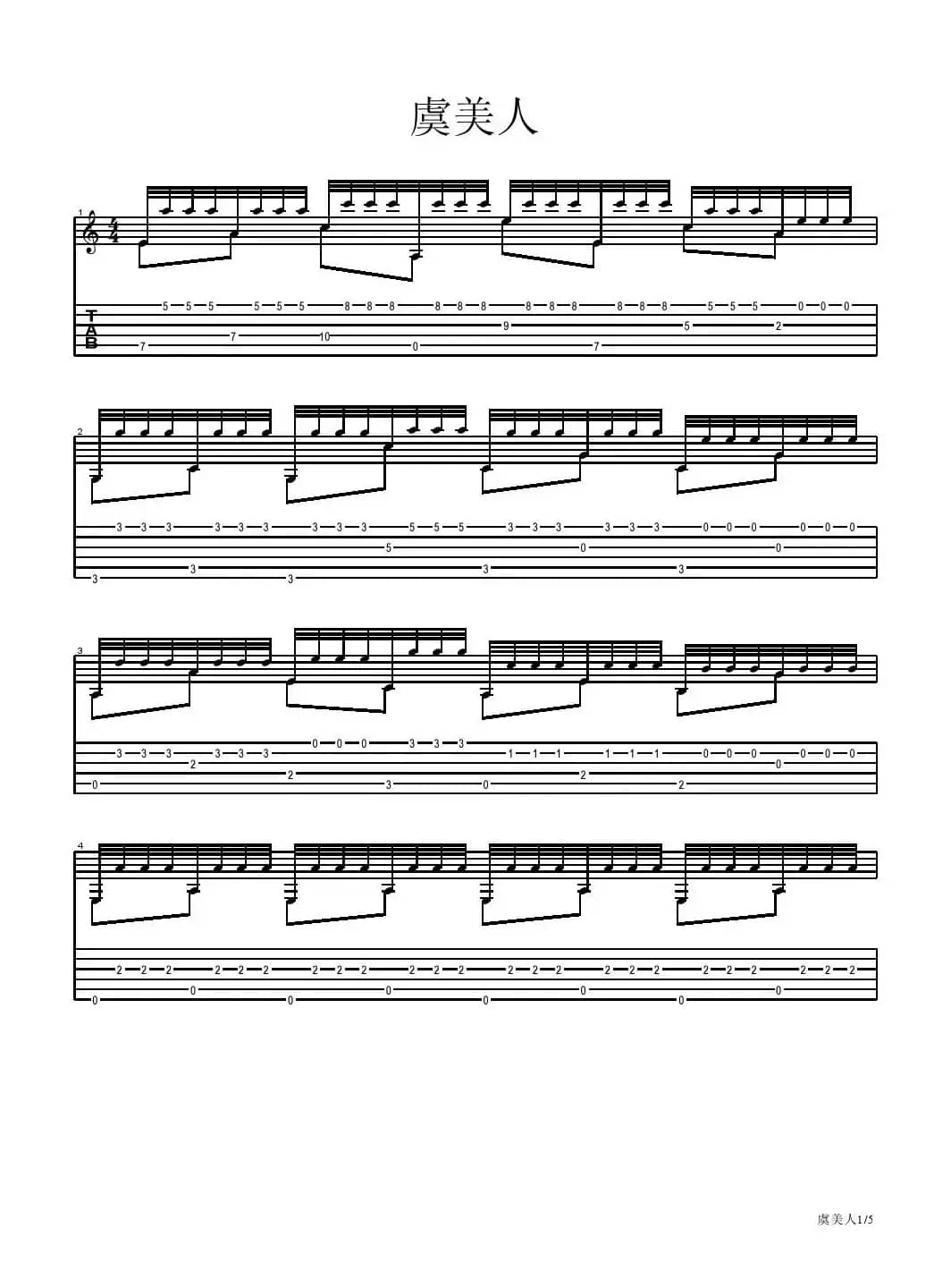虞美人（五线谱+六线谱）