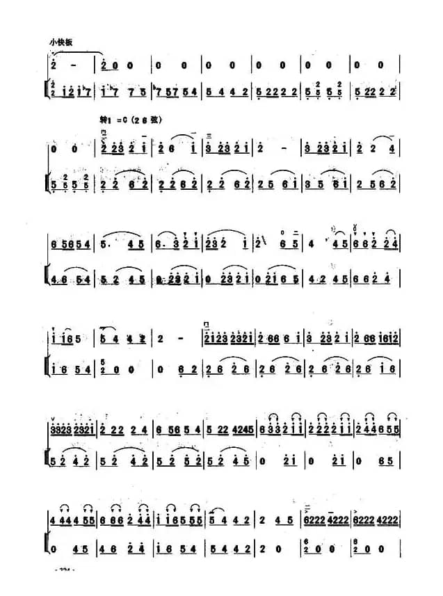 蓝花花叙事曲（扬琴伴奏谱）