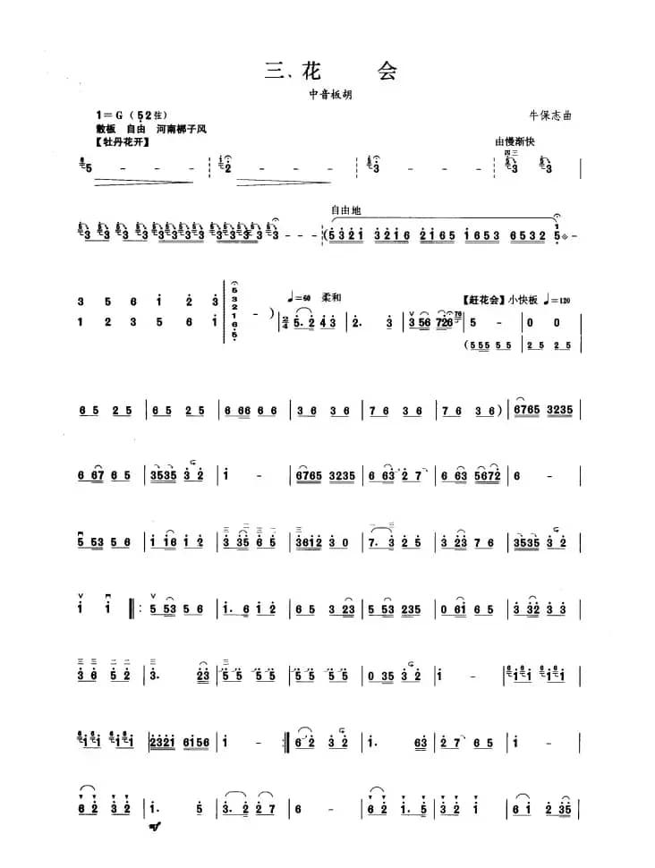 花会（板胡曲集第七级）