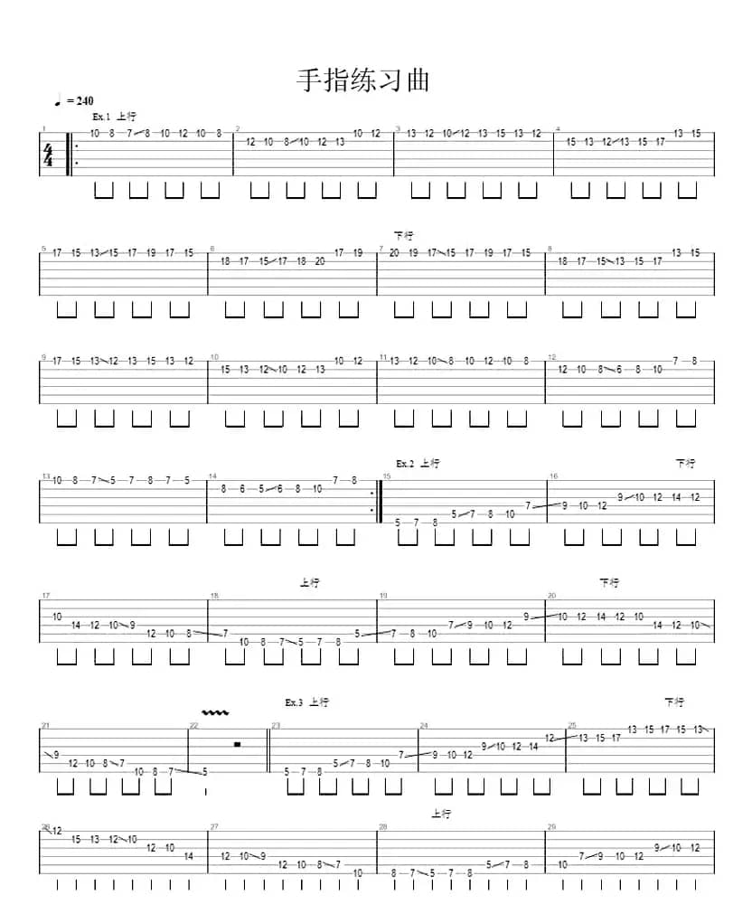 手指练习曲
